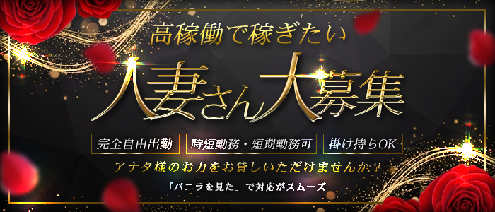 千葉人妻デリヘル 艶香の求人情報