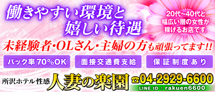 所沢 人妻の楽園