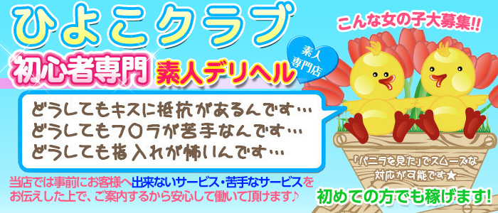 ひよこクラブ