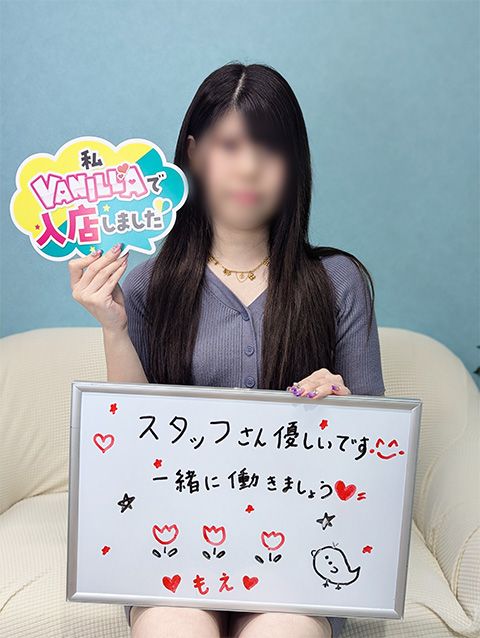 もえさん