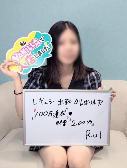 るいさん