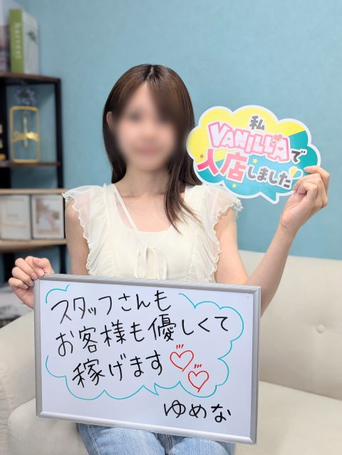 ゆめなさん