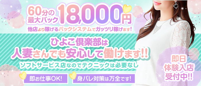 横浜ひよこ倶楽部