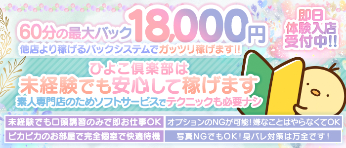 横浜ひよこ倶楽部の求人情報