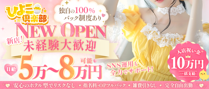 ひよこ倶楽部