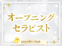 ひよこ倶楽部で働くメリット1