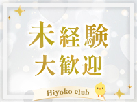 ひよこ倶楽部で働くメリット2