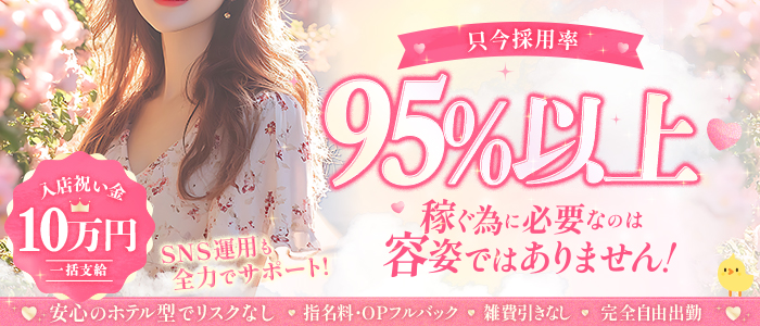 ひよこ倶楽部のぽっちゃり求人画像
