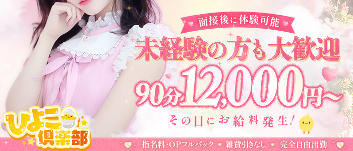 ひよこ倶楽部