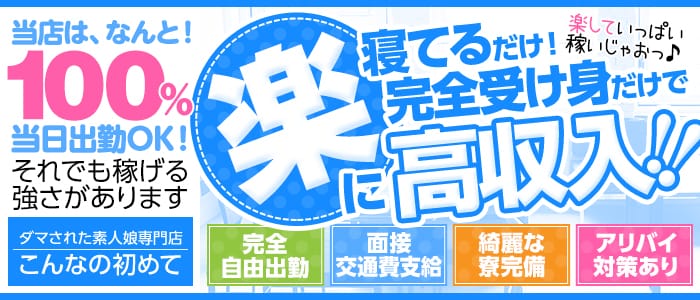 ダマされた素人娘専門店こんなの初めて