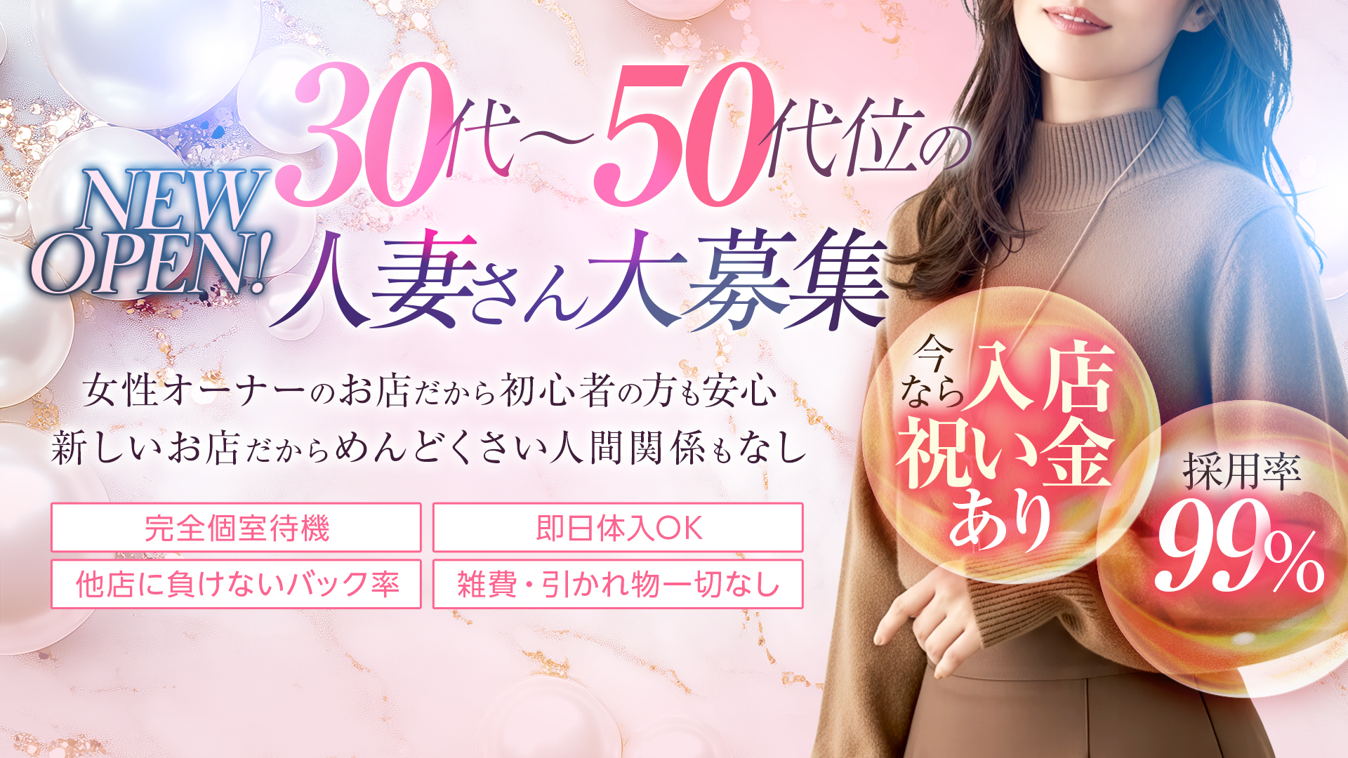 人妻・熟女専門店ルミナスの求人画像