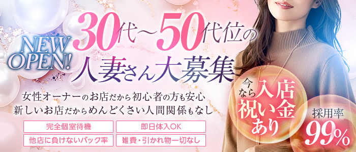 人妻・熟女専門店ルミナス