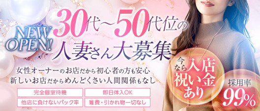 人妻・熟女専門店ルミナス