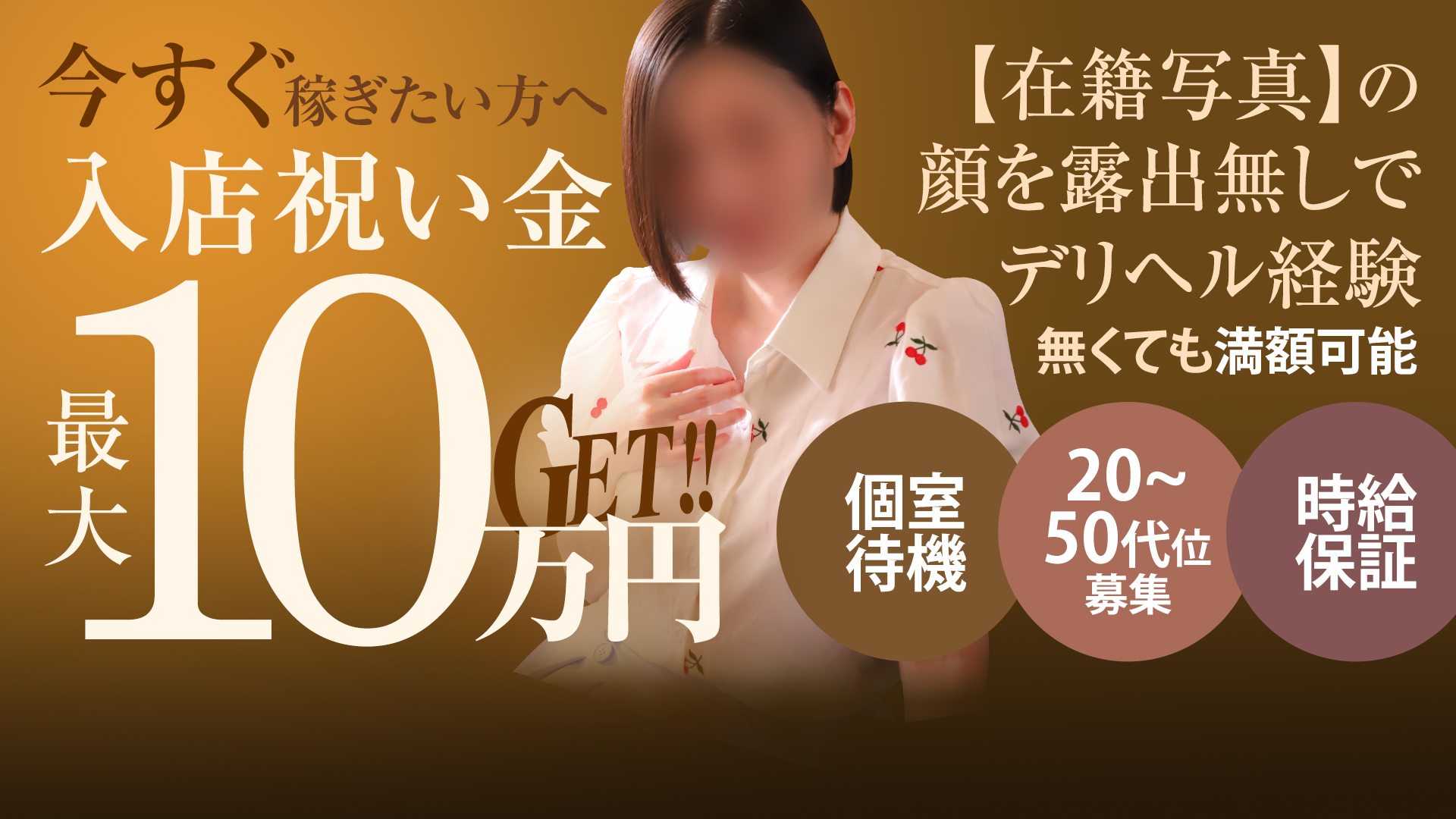 エッチな熟女旭川人妻専科の求人画像