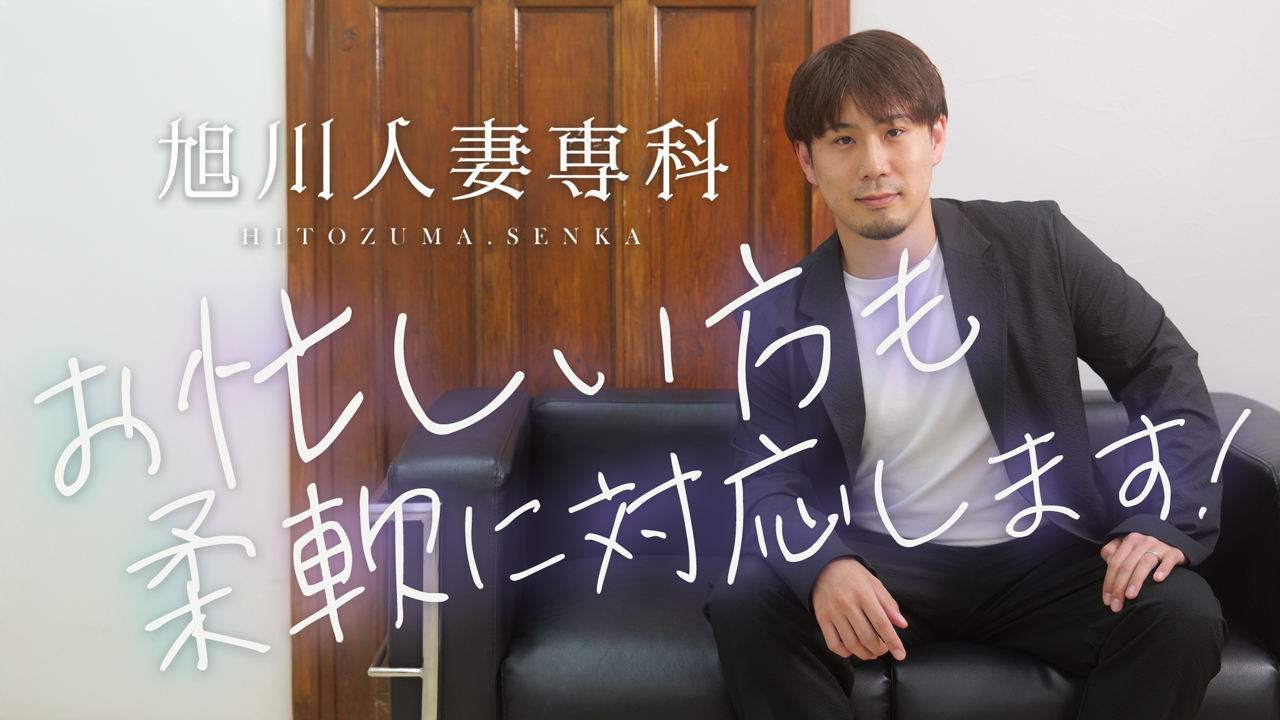 エッチな熟女旭川人妻専科の求人動画