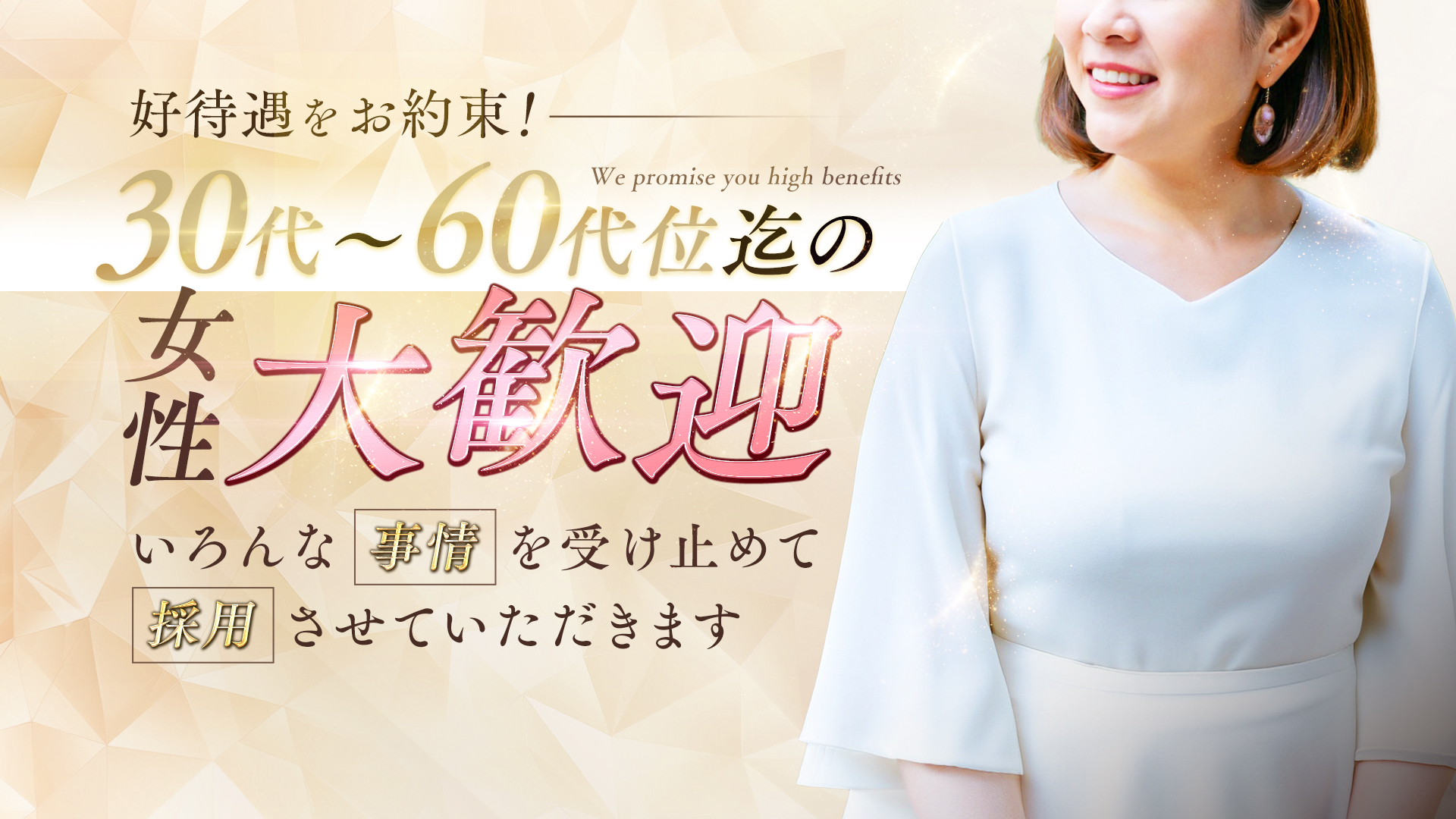 エッチな熟女の求人画像