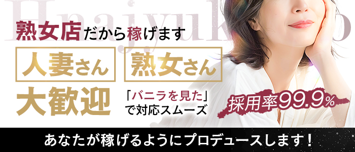 エッチな熟女の求人画像