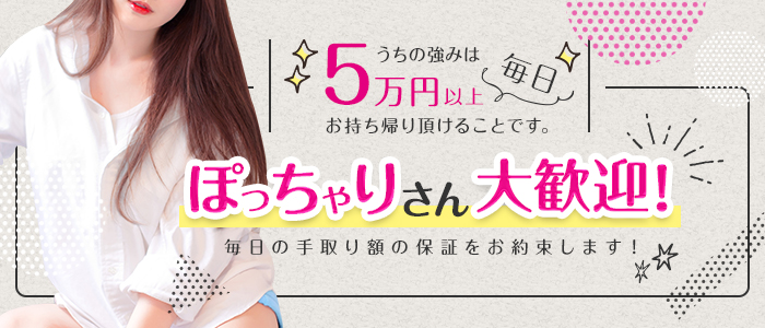 人妻城横浜本店の求人画像