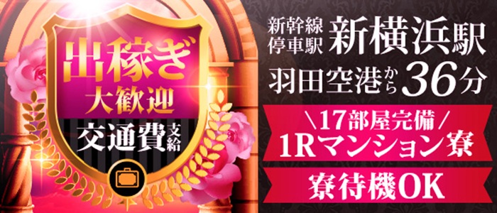 人妻城横浜本店