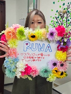 るな(通い)さん