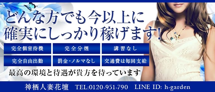 神栖人妻花壇