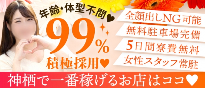 神栖人妻花壇の求人画像