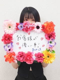 あやは（出稼ぎさん 