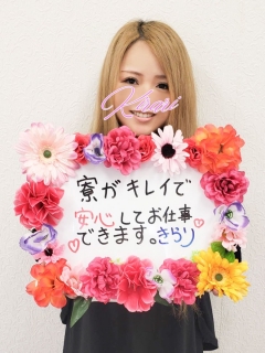 きらり（出稼ぎさん 