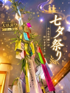 七夕祭、本当にありがとうございました🎋✨のアイキャッチ画像