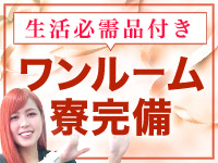 水戸人妻花壇（モアグループ）で働くメリット8