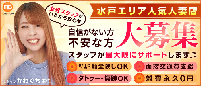 水戸人妻花壇（モアグループ）の求人画像