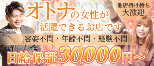 水戸人妻花壇(モアグループ)