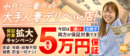 水戸人妻花壇(モアグループ)