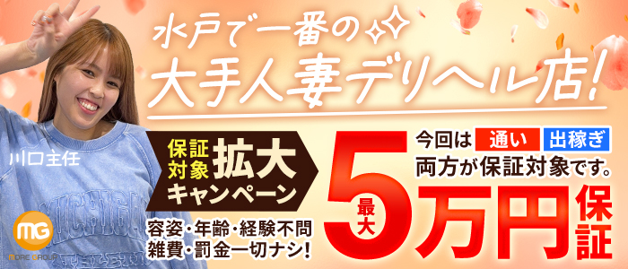 水戸人妻花壇（モアグループ）