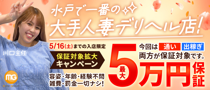 水戸人妻花壇（モアグループ）の求人画像