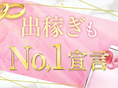 ◆◇◆◇出稼ぎもNo,1宣言◇◆◇◆