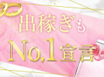 ◆◇◆◇出稼ぎもNo,1宣言◇◆◇◆