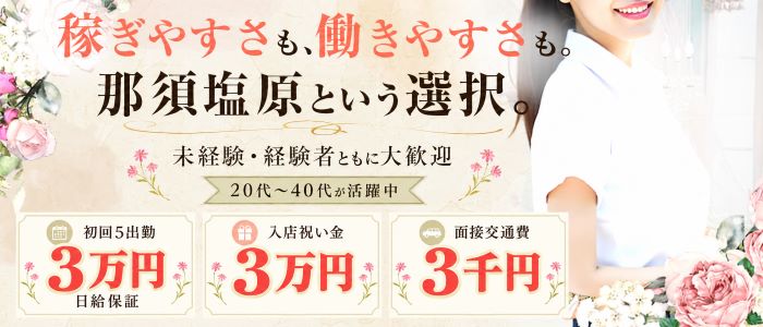 那須塩原人妻花壇