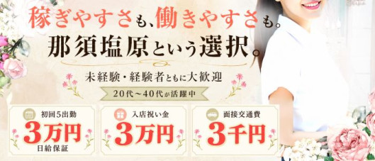 那須塩原人妻花壇