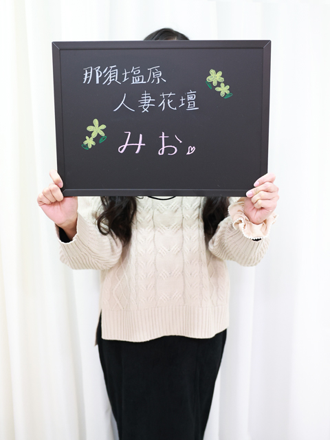 みおさん