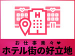 沼津ICからすぐ♪
