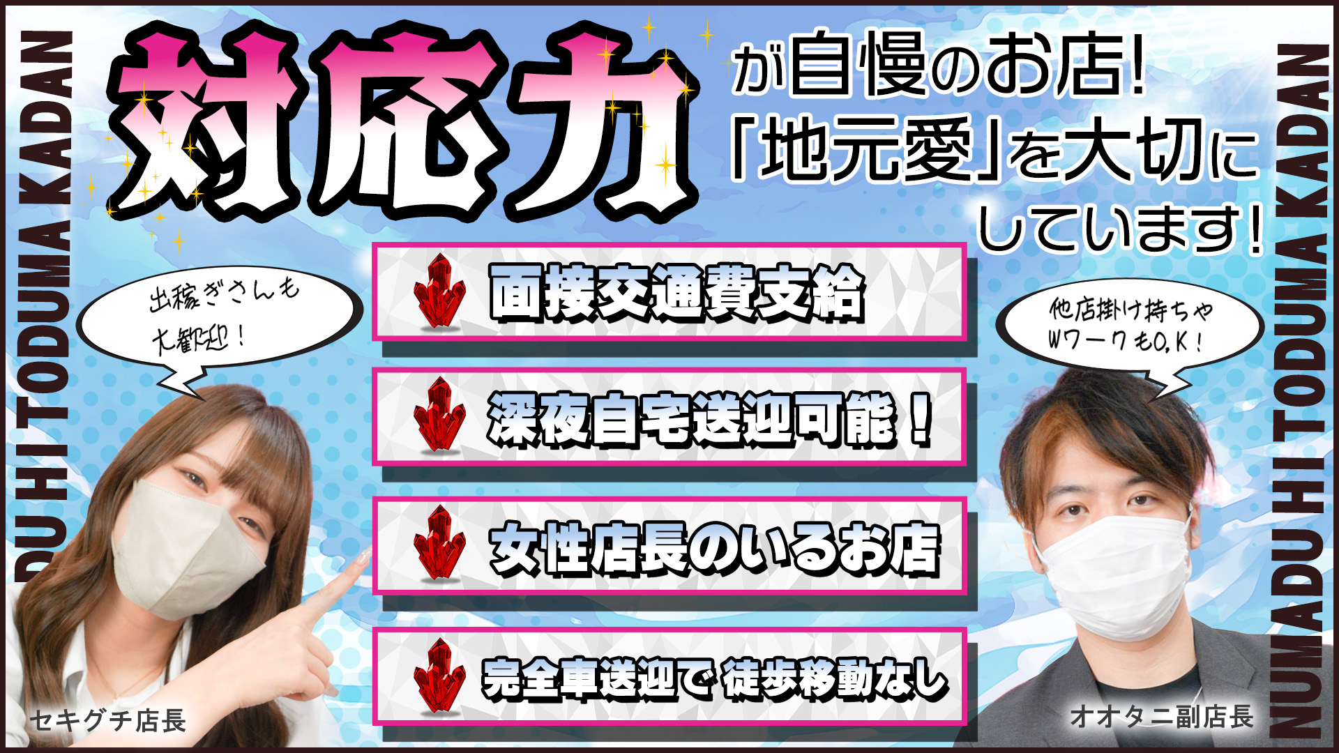 沼津人妻花壇（モアグループ）の求人画像