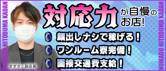 沼津人妻花壇（モアグループ）