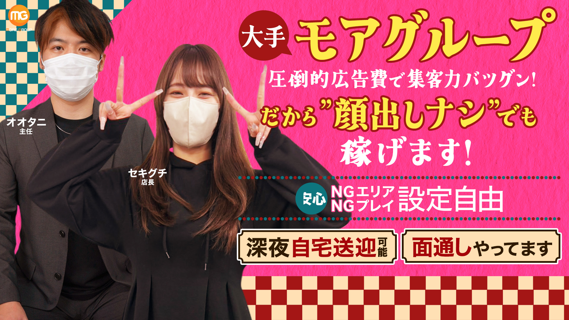 沼津人妻花壇（モアグループ）の求人画像