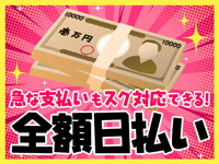 沼津人妻花壇（モアグループ）で働くメリット8