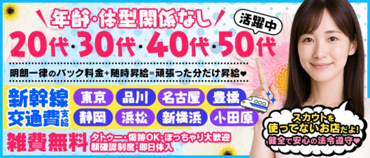 沼津人妻花壇(モアグループ)