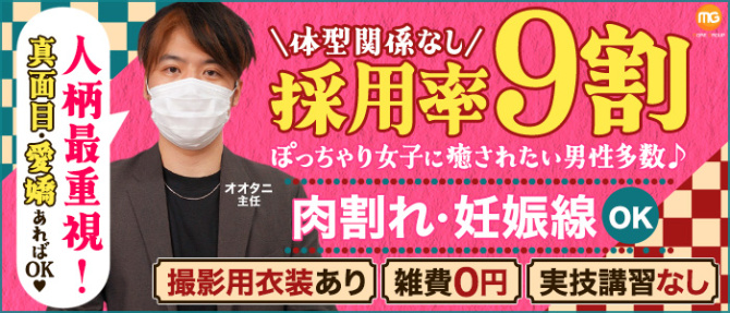 沼津人妻花壇(モアグループ)のぽっちゃり求人画像