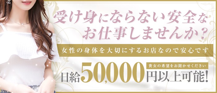 広島官能クラブ「M性感」の求人画像