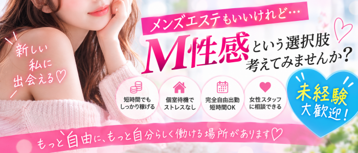 広島官能クラブ「SPA」＆「M性感」