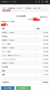 お給料明細お見せしますのアイキャッチ画像